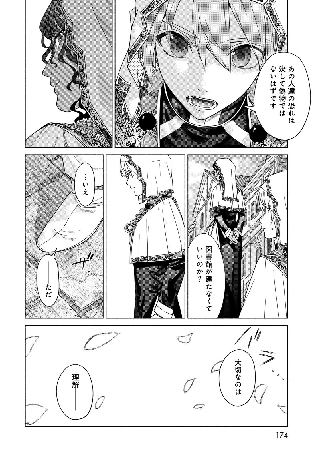 TOSHOKAN NO DAIMAJUTSUSHI Chapter 54.2 - Page 6