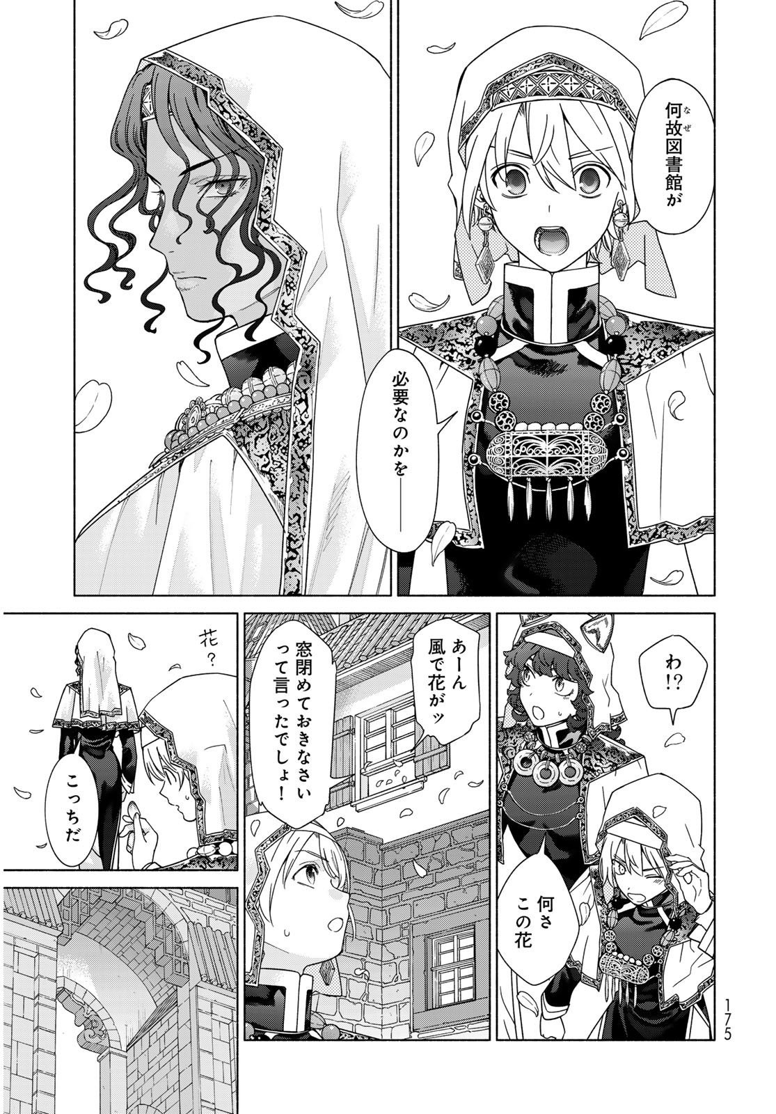 TOSHOKAN NO DAIMAJUTSUSHI Chapter 54.2 - Page 7