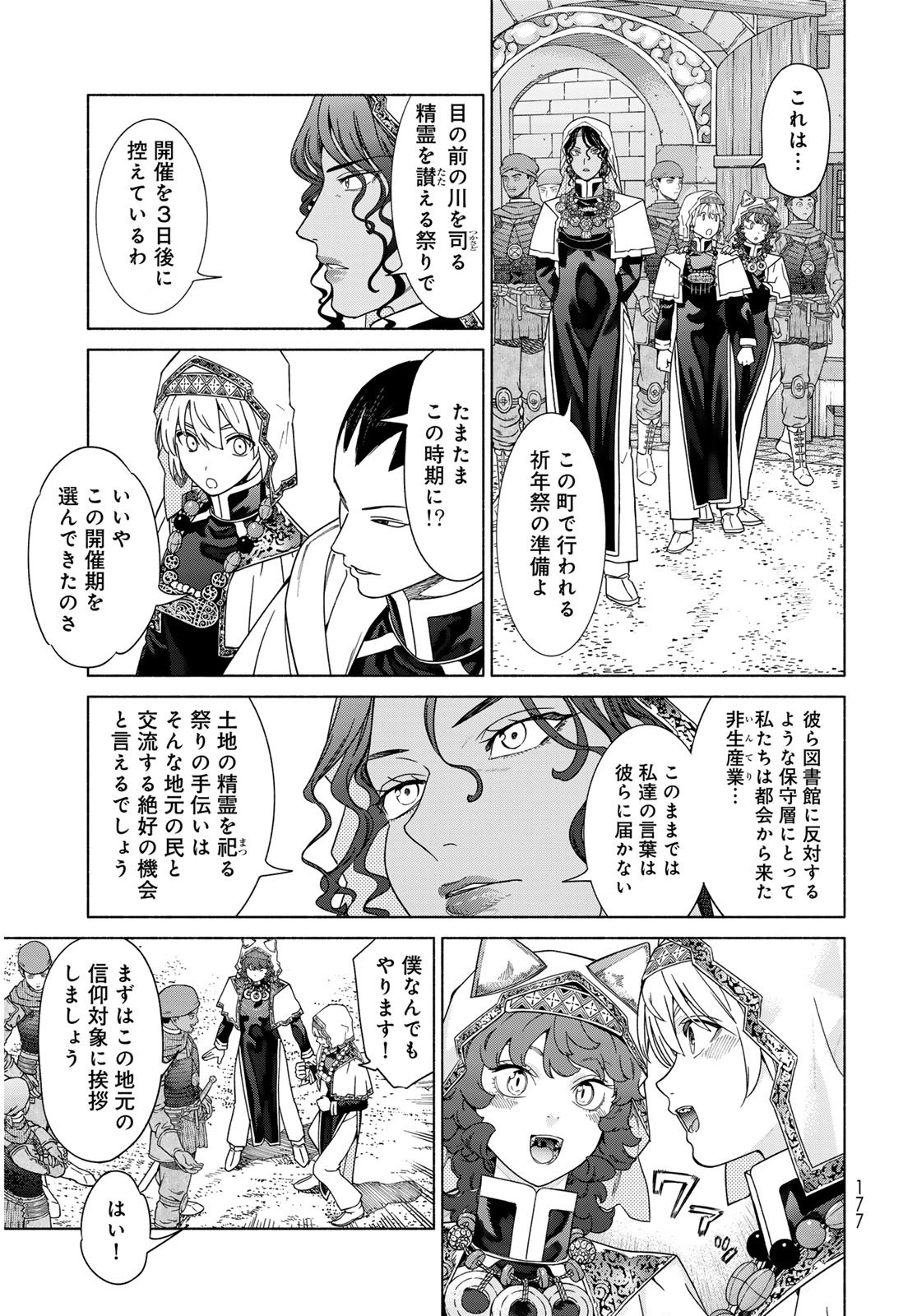 TOSHOKAN NO DAIMAJUTSUSHI Chapter 54.2 - Page 9