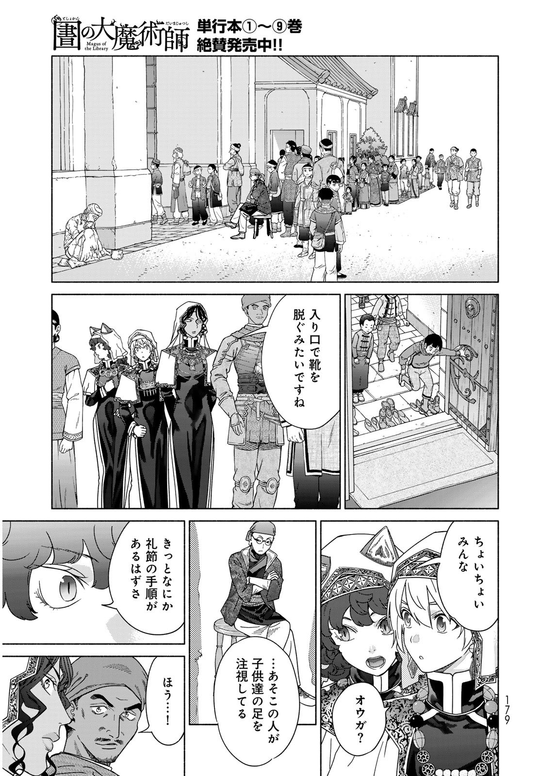 TOSHOKAN NO DAIMAJUTSUSHI Chapter 54.2 - Page 11