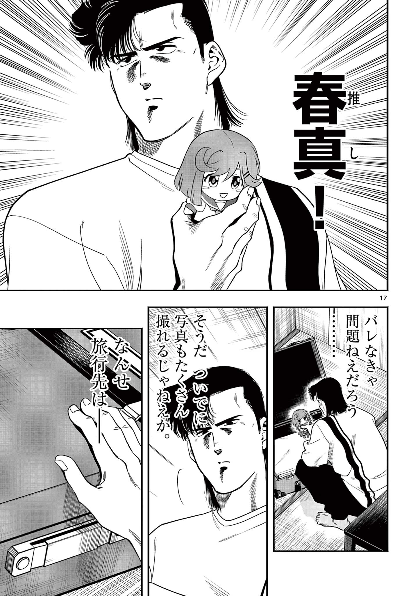 GENKAI! OSHIKATSU DENSETSU YOSHIO Chapter 45 page 17 - nihonkuni.com