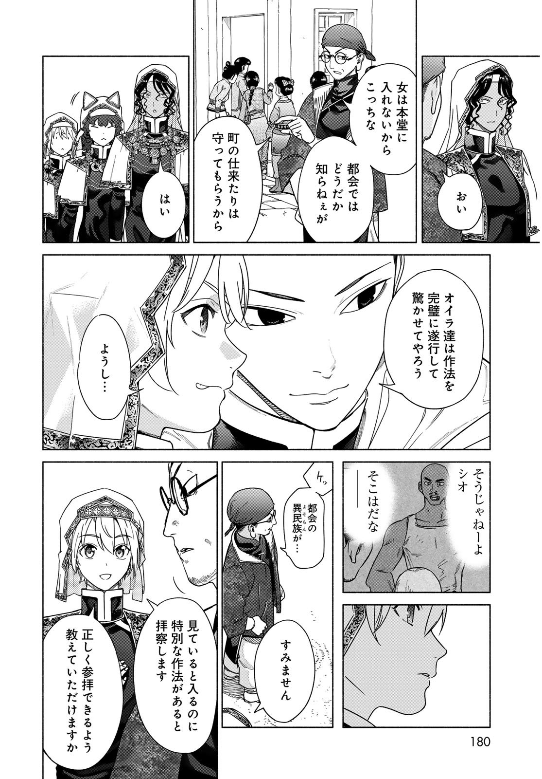 TOSHOKAN NO DAIMAJUTSUSHI Chapter 54.2 - Page 12