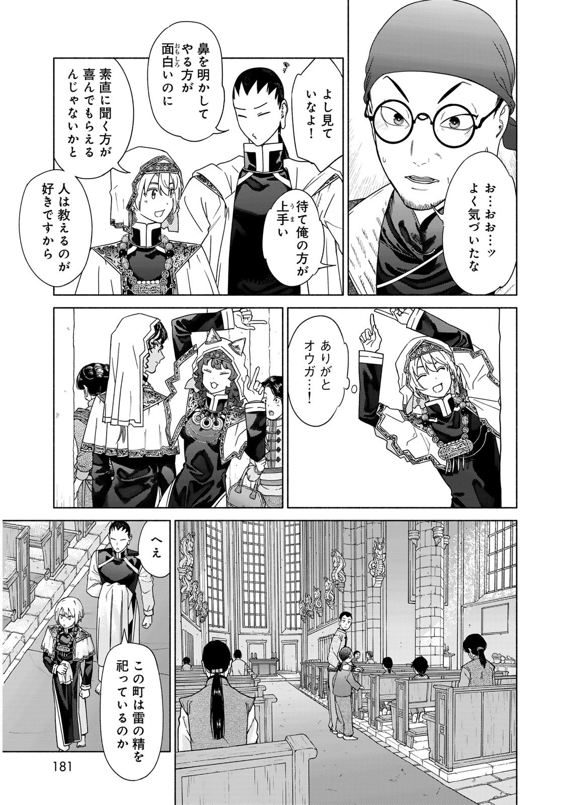 TOSHOKAN NO DAIMAJUTSUSHI Chapter 54.2 - Page 13