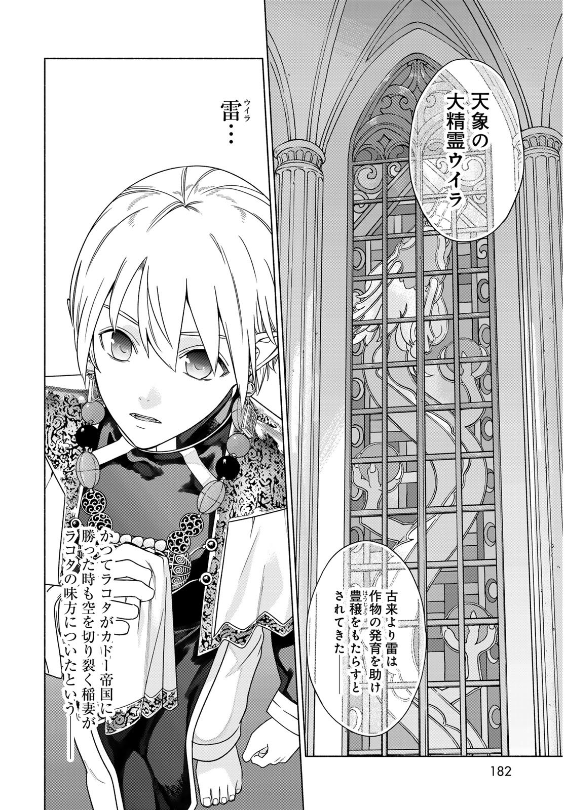TOSHOKAN NO DAIMAJUTSUSHI Chapter 54.2 - Page 14