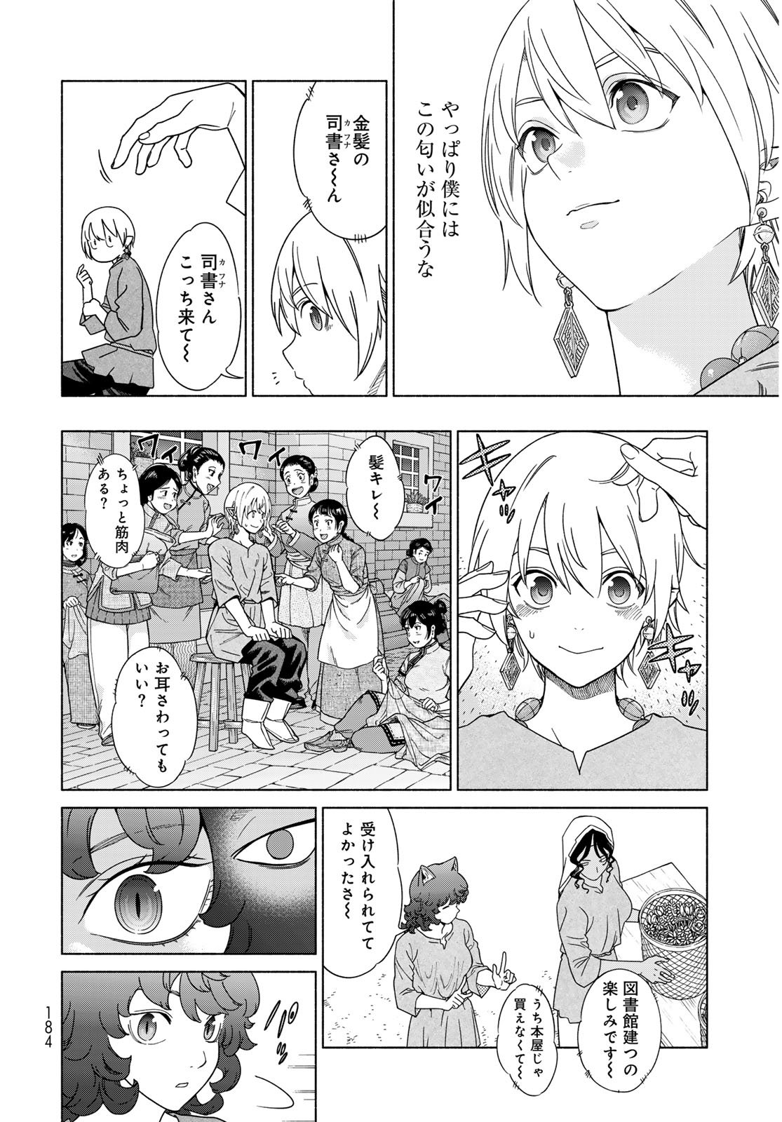 TOSHOKAN NO DAIMAJUTSUSHI Chapter 54.2 - Page 16