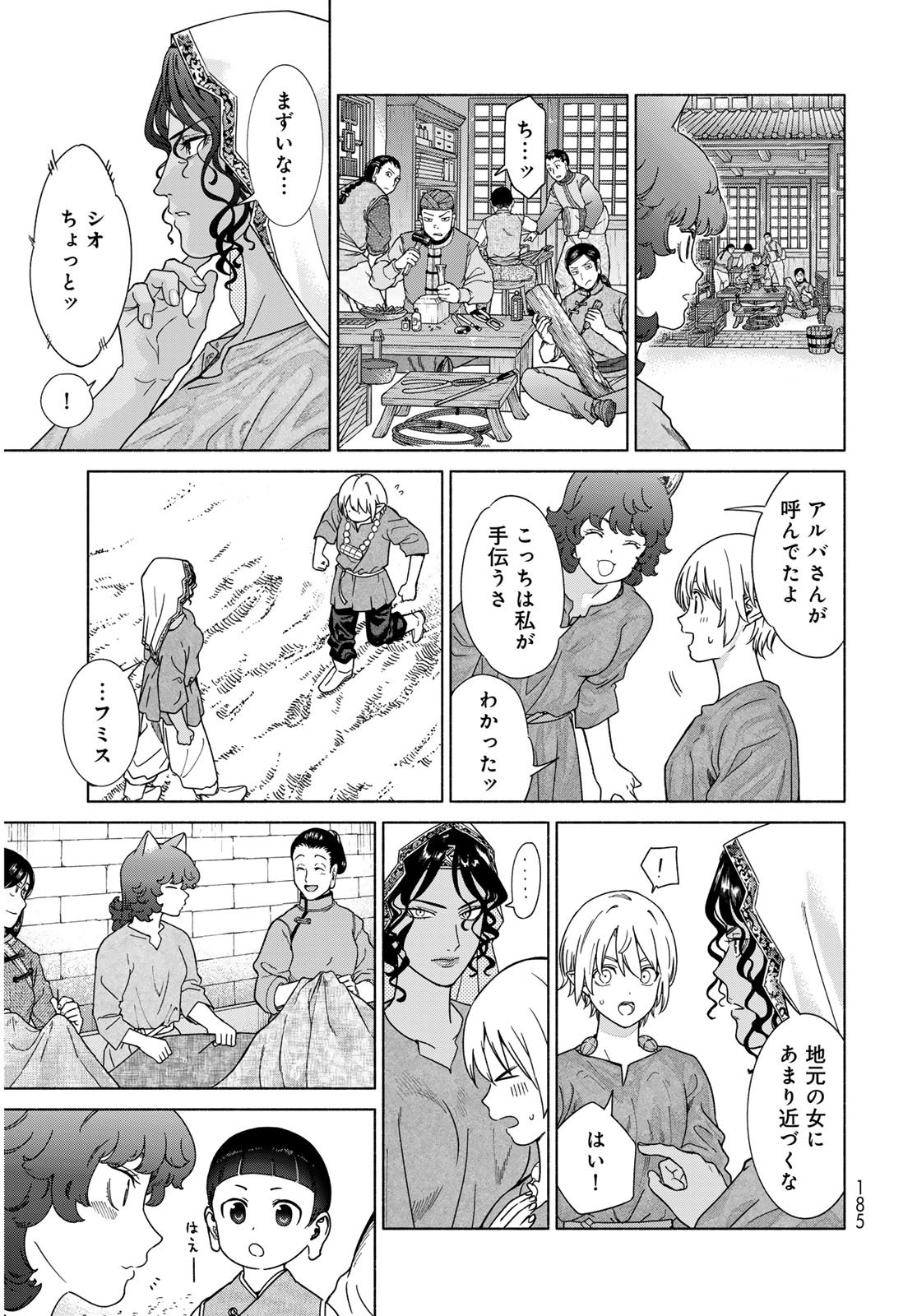 TOSHOKAN NO DAIMAJUTSUSHI Chapter 54.2 - Page 17