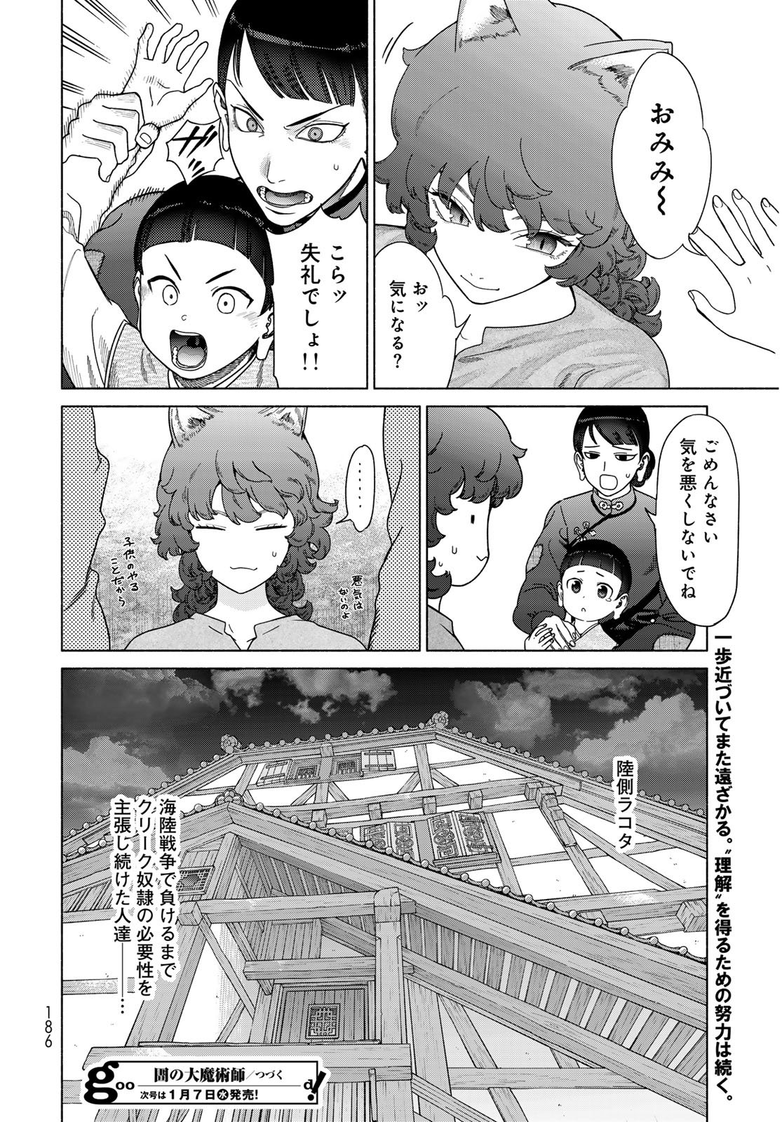 TOSHOKAN NO DAIMAJUTSUSHI Chapter 54.2 - Page 18