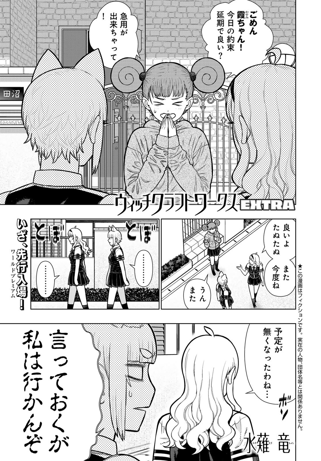 Witch Craft Works Chapter 140 page 1 - nihonkuni.com