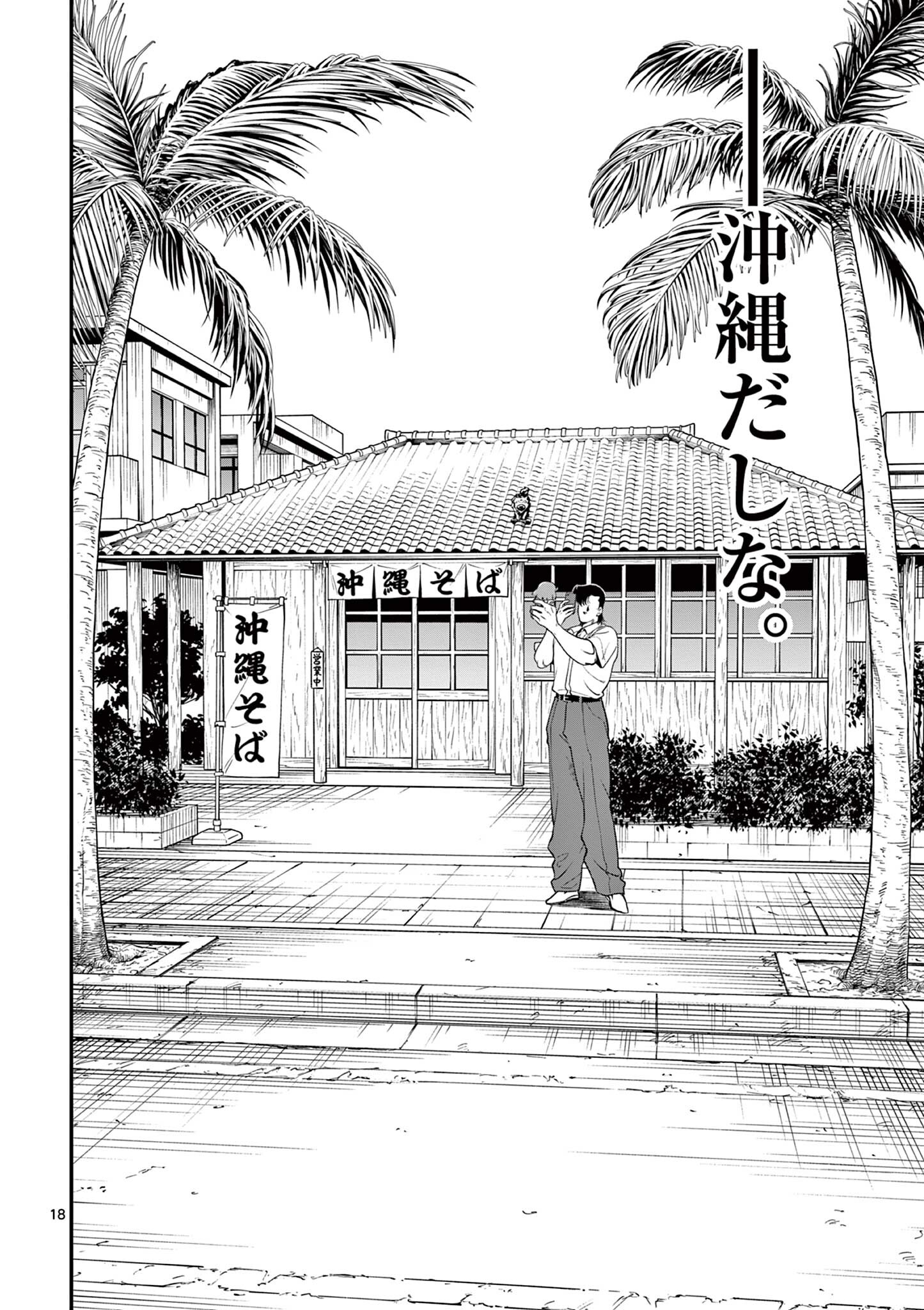 GENKAI! OSHIKATSU DENSETSU YOSHIO Chapter 45 page 18 - nihonkuni.com