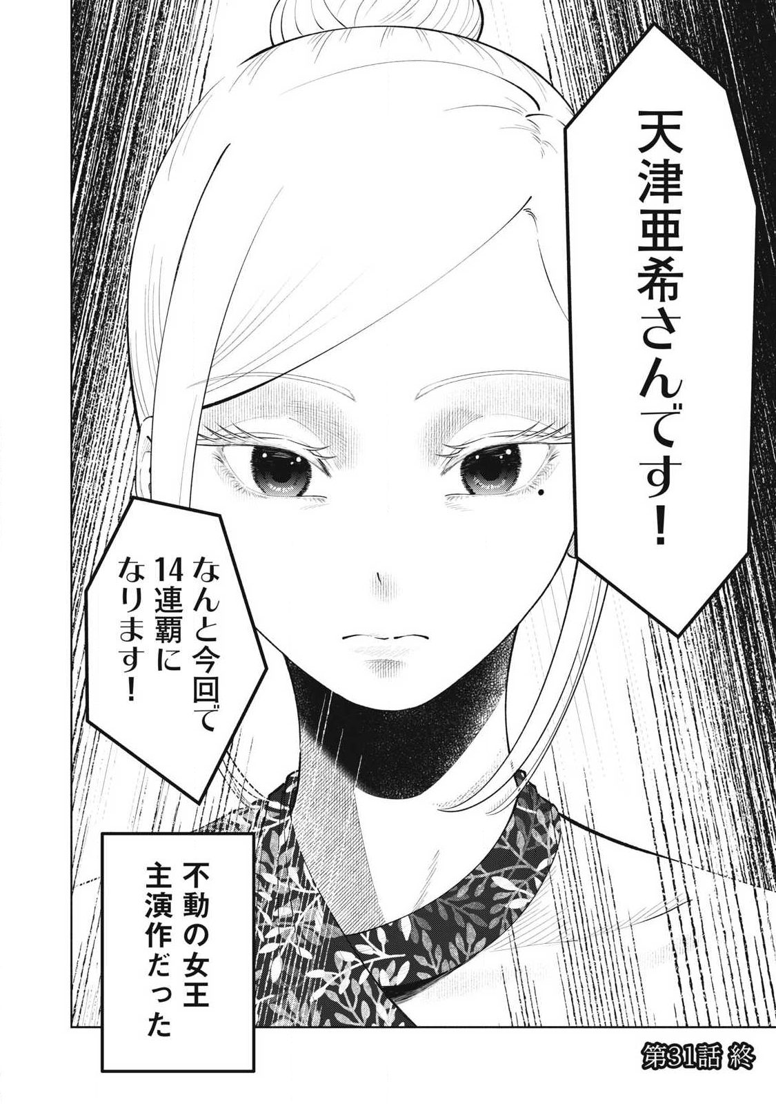 Read TOUTATSU NO AKUTA Chapter 31 [High Quality / Full] - Page 18 - nicomanga.net