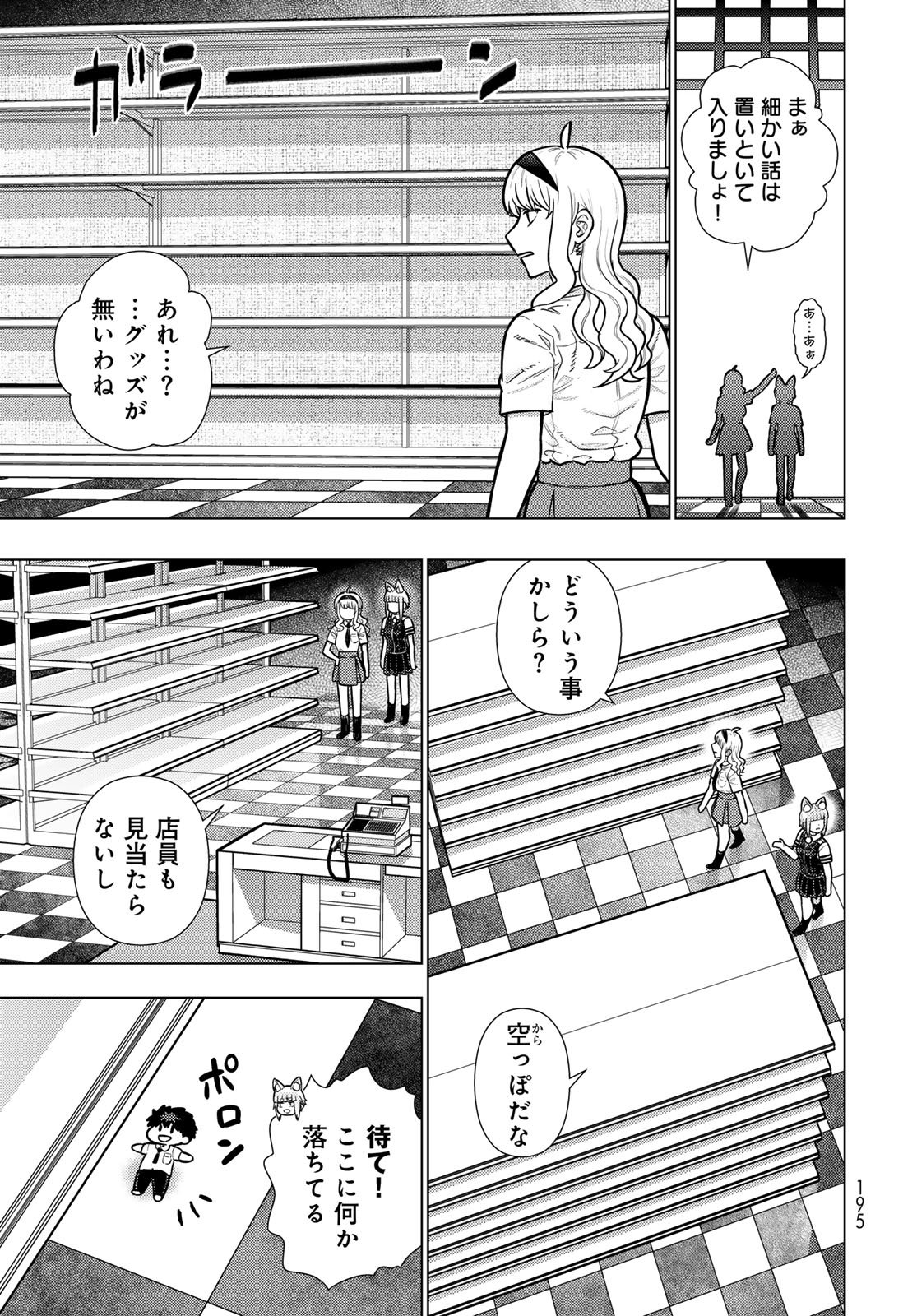 Witch Craft Works Chapter 140 page 7 - nihonkuni.com