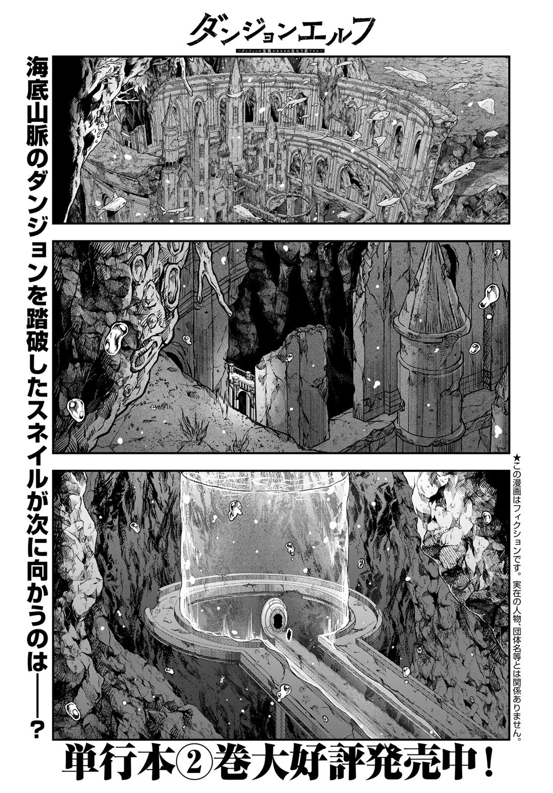 Dungeon Elf - Dungeon ni Takarabako ga Aru no wa Atarimae desu ka? Chapter 15 page 1 - nihonkuni.com