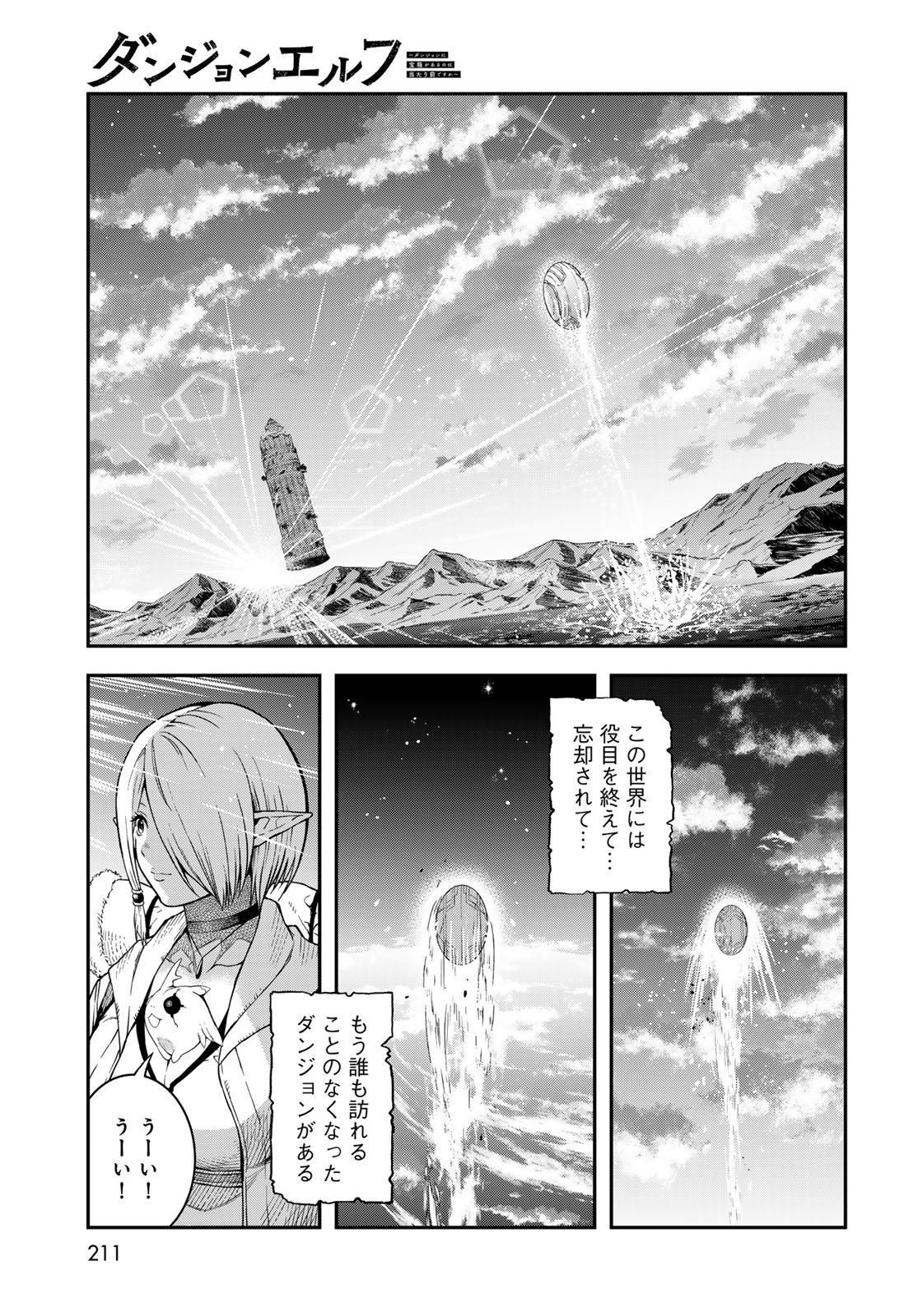Dungeon Elf - Dungeon ni Takarabako ga Aru no wa Atarimae desu ka? Chapter 15 page 5 - nihonkuni.com