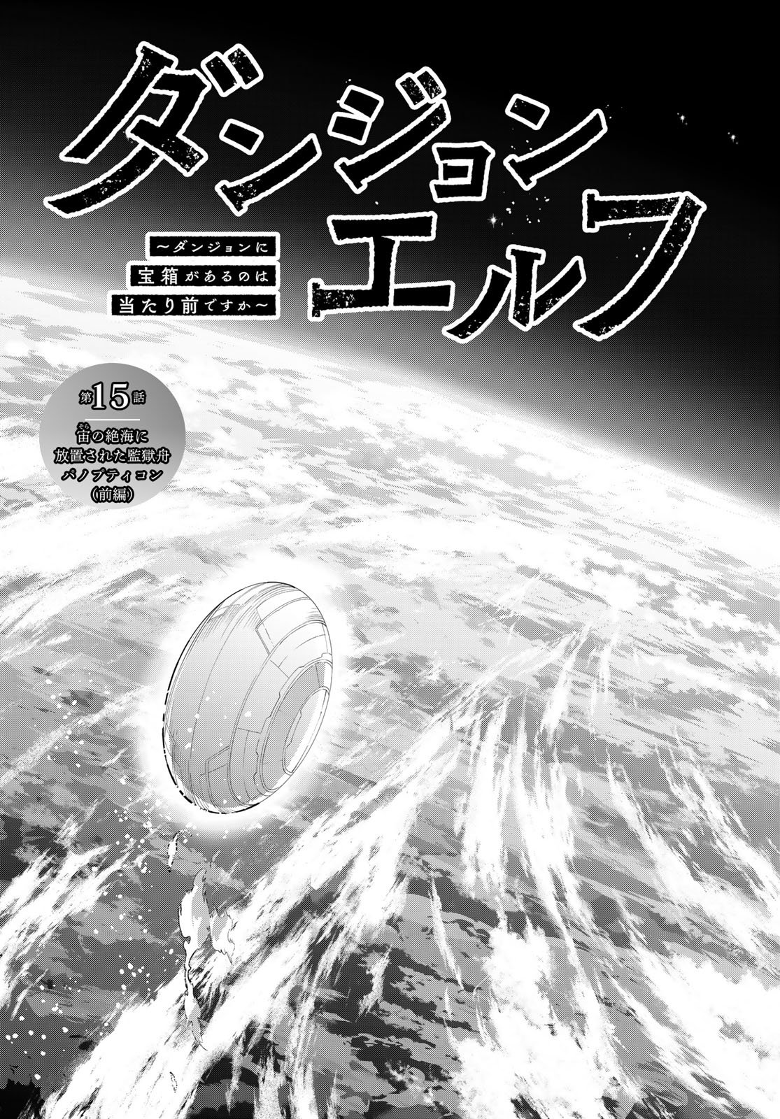 Dungeon Elf - Dungeon ni Takarabako ga Aru no wa Atarimae desu ka? Chapter 15 page 7 - nihonkuni.com