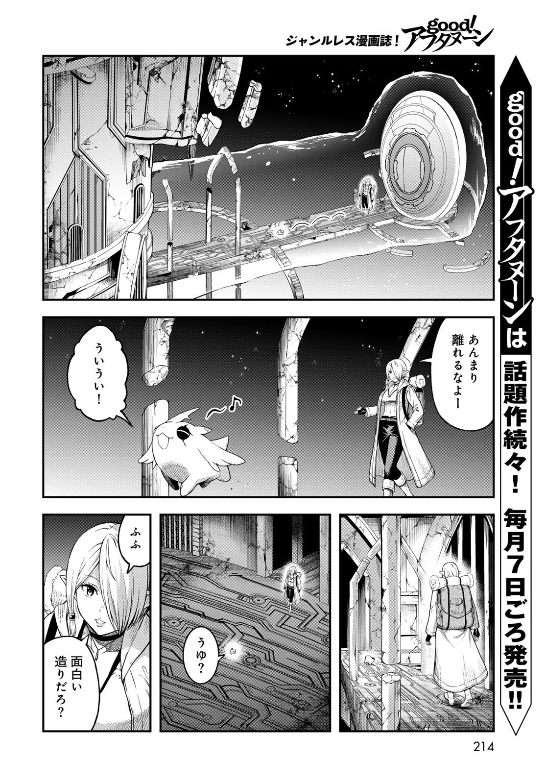 Dungeon Elf - Dungeon ni Takarabako ga Aru no wa Atarimae desu ka? Chapter 15 page 8 - nihonkuni.com