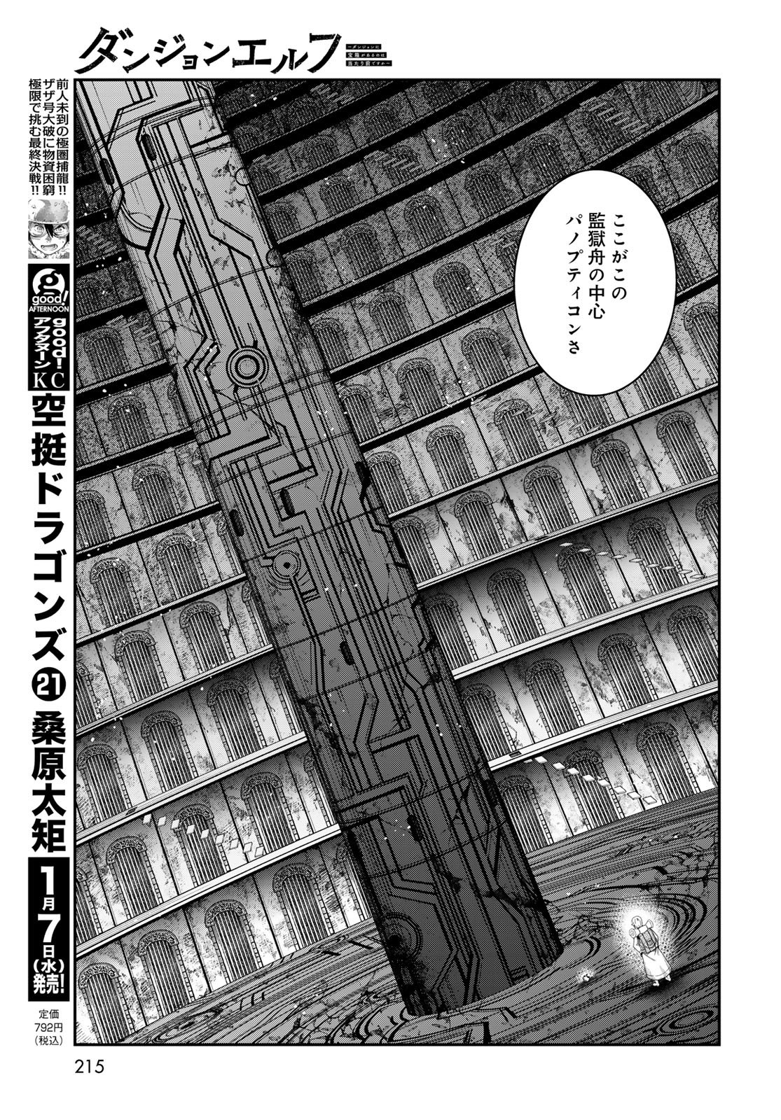 Dungeon Elf - Dungeon ni Takarabako ga Aru no wa Atarimae desu ka? Chapter 15 page 9 - nihonkuni.com