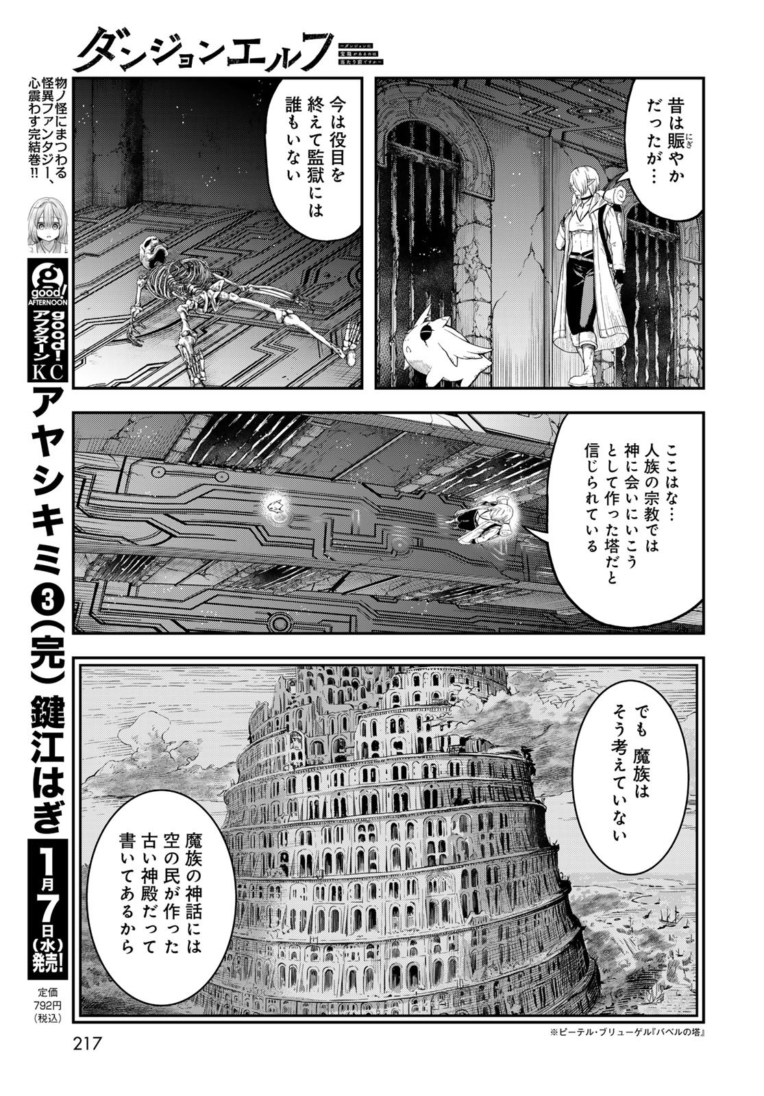 Dungeon Elf - Dungeon ni Takarabako ga Aru no wa Atarimae desu ka? Chapter 15 page 11 - nihonkuni.com