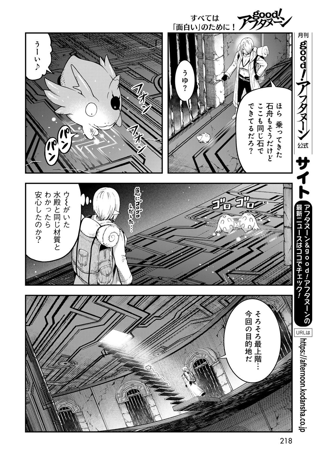 Dungeon Elf - Dungeon ni Takarabako ga Aru no wa Atarimae desu ka? Chapter 15 page 12 - nihonkuni.com