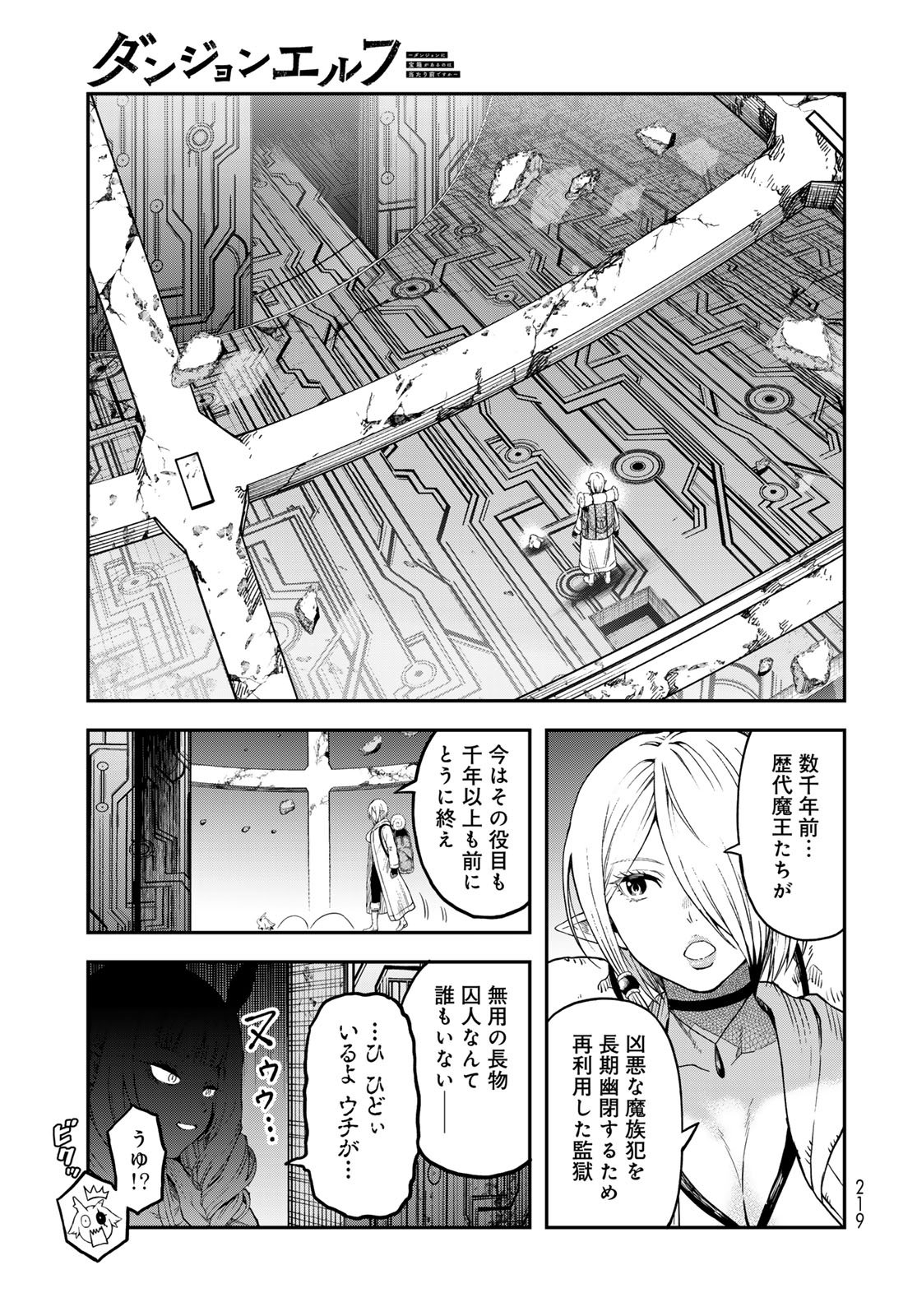 Dungeon Elf - Dungeon ni Takarabako ga Aru no wa Atarimae desu ka? Chapter 15 page 13 - nihonkuni.com