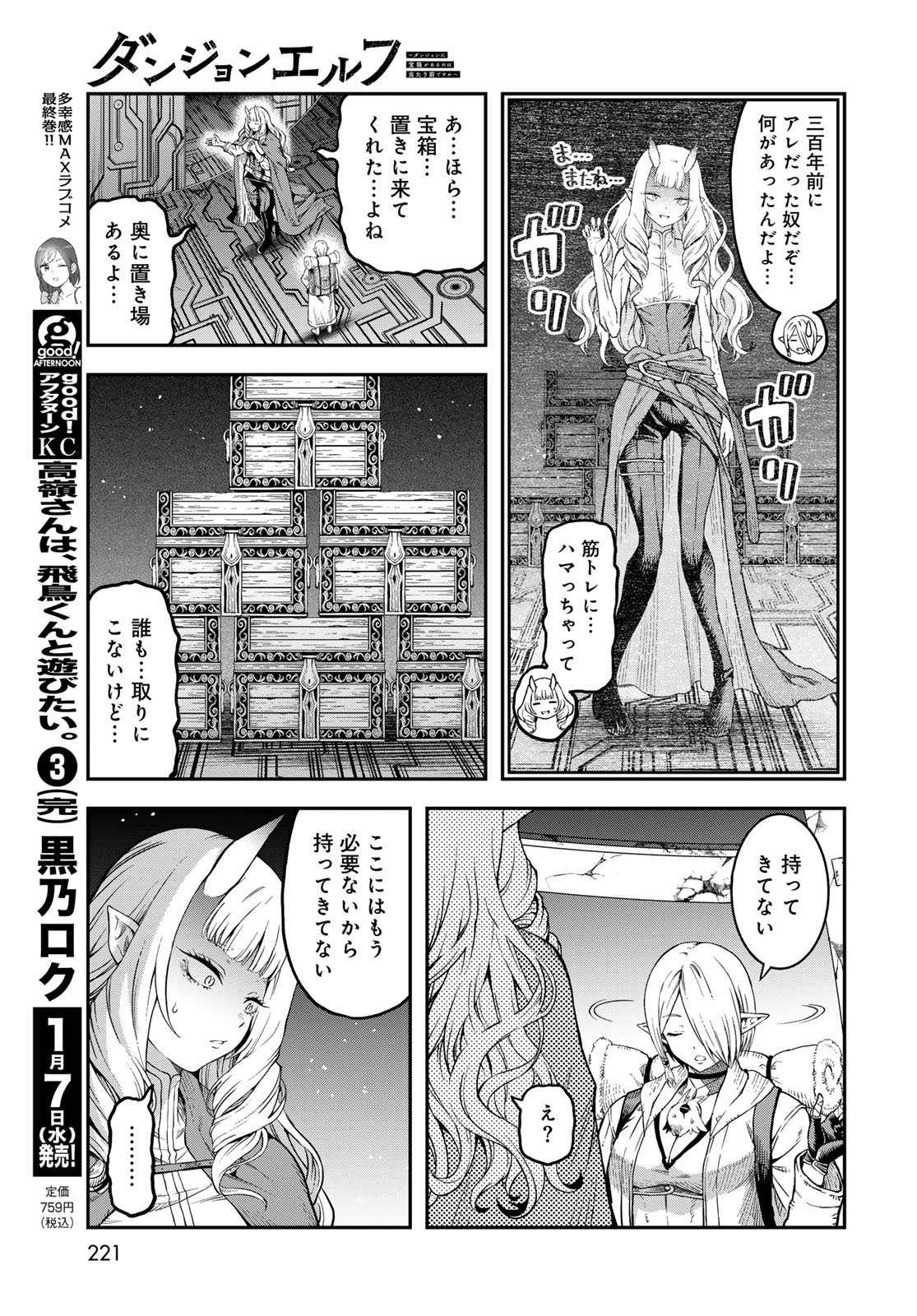 Dungeon Elf - Dungeon ni Takarabako ga Aru no wa Atarimae desu ka? Chapter 15 page 15 - nihonkuni.com