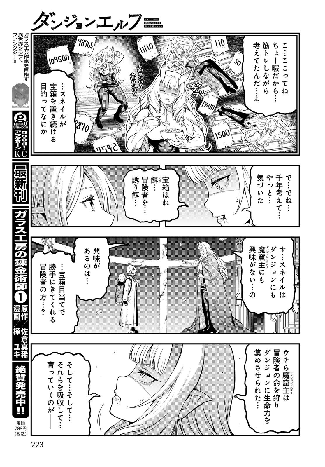 Dungeon Elf - Dungeon ni Takarabako ga Aru no wa Atarimae desu ka? Chapter 15 page 17 - nihonkuni.com
