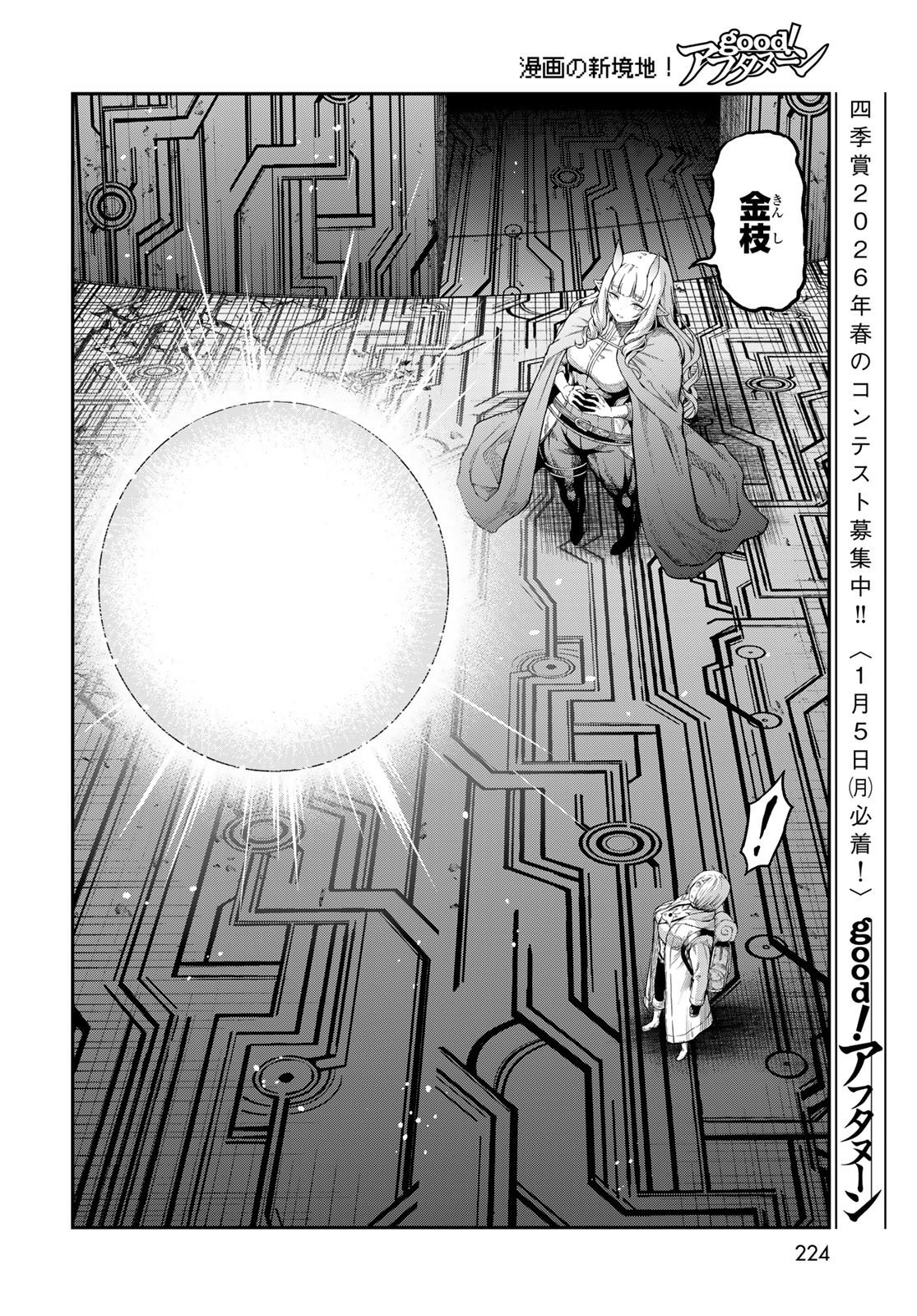 Dungeon Elf - Dungeon ni Takarabako ga Aru no wa Atarimae desu ka? Chapter 15 page 18 - nihonkuni.com