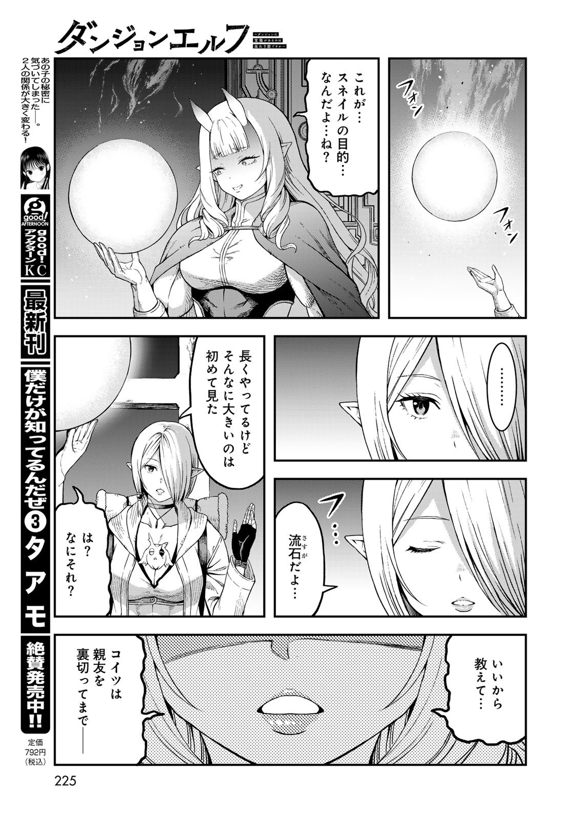 Dungeon Elf - Dungeon ni Takarabako ga Aru no wa Atarimae desu ka? Chapter 15 page 19 - nihonkuni.com