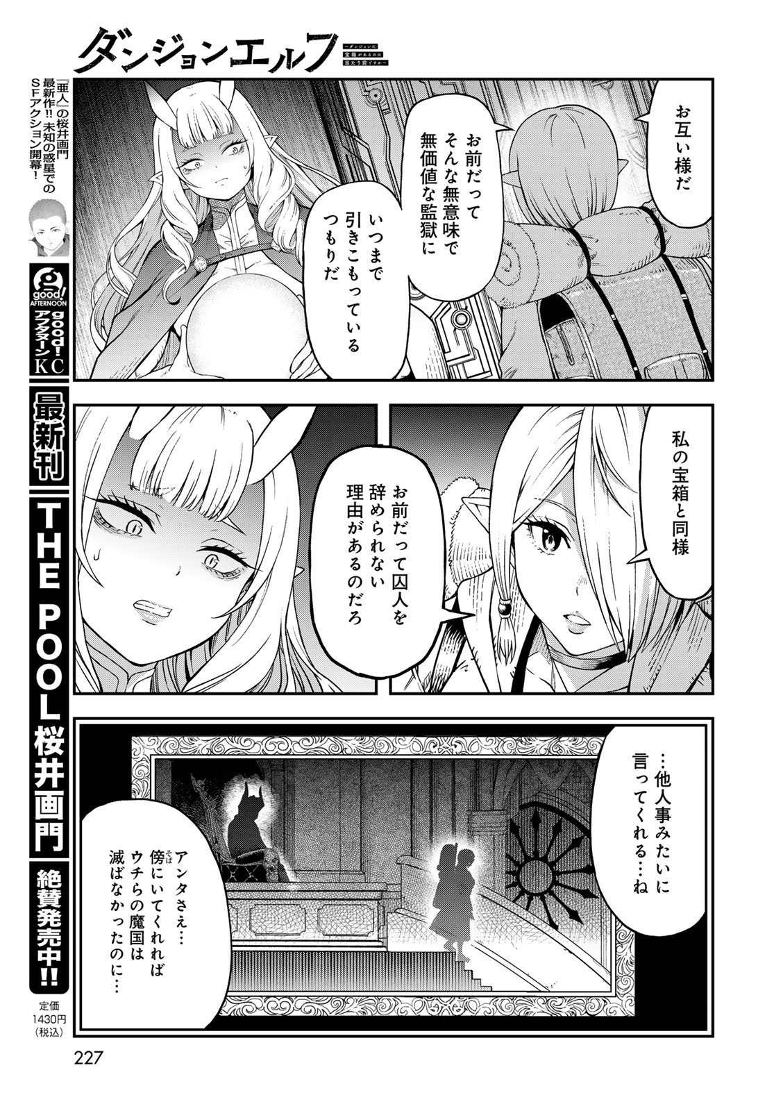 Dungeon Elf - Dungeon ni Takarabako ga Aru no wa Atarimae desu ka? Chapter 15 page 21 - nihonkuni.com