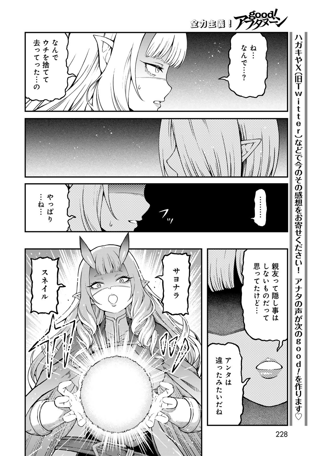 Dungeon Elf - Dungeon ni Takarabako ga Aru no wa Atarimae desu ka? Chapter 15 page 22 - nihonkuni.com