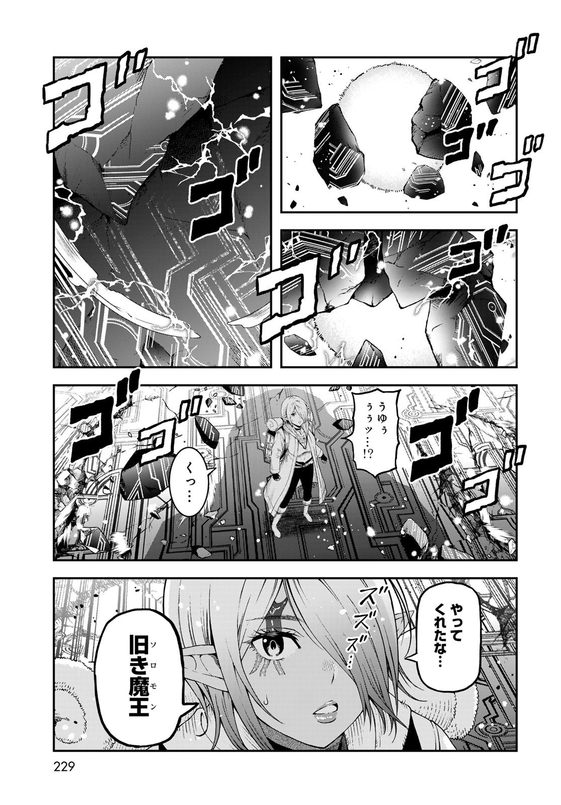 Dungeon Elf - Dungeon ni Takarabako ga Aru no wa Atarimae desu ka? Chapter 15 page 23 - nihonkuni.com