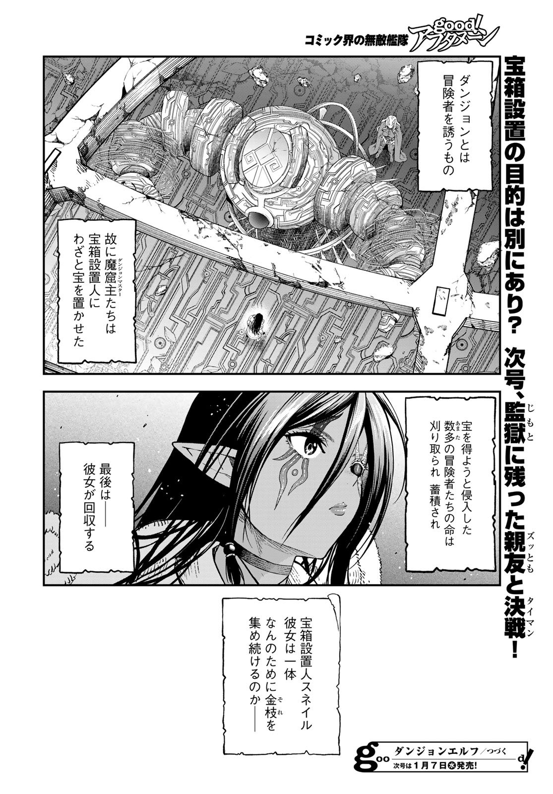 Dungeon Elf - Dungeon ni Takarabako ga Aru no wa Atarimae desu ka? Chapter 15 page 26 - nihonkuni.com