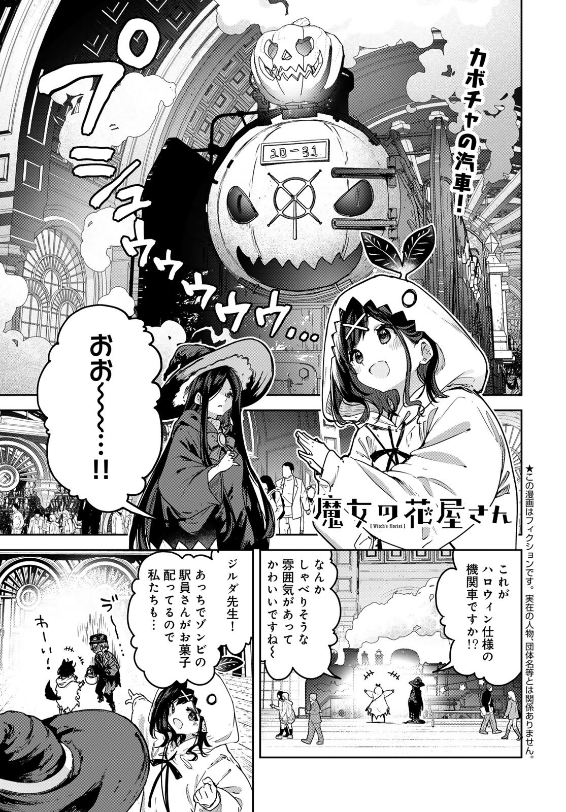 Read MAJO NO HANAYA-SAN Chapter 23 [High Quality / Full] - Page 1 - nicomanga.com