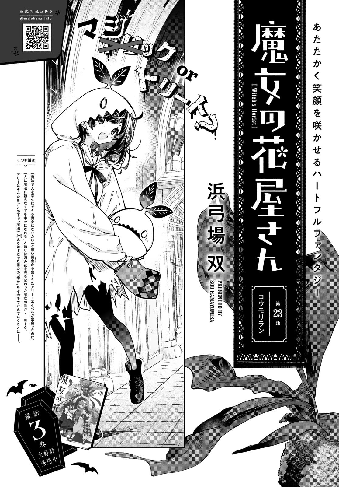 Read MAJO NO HANAYA-SAN Chapter 23 [High Quality / Full] - Page 3 - nicomanga.com
