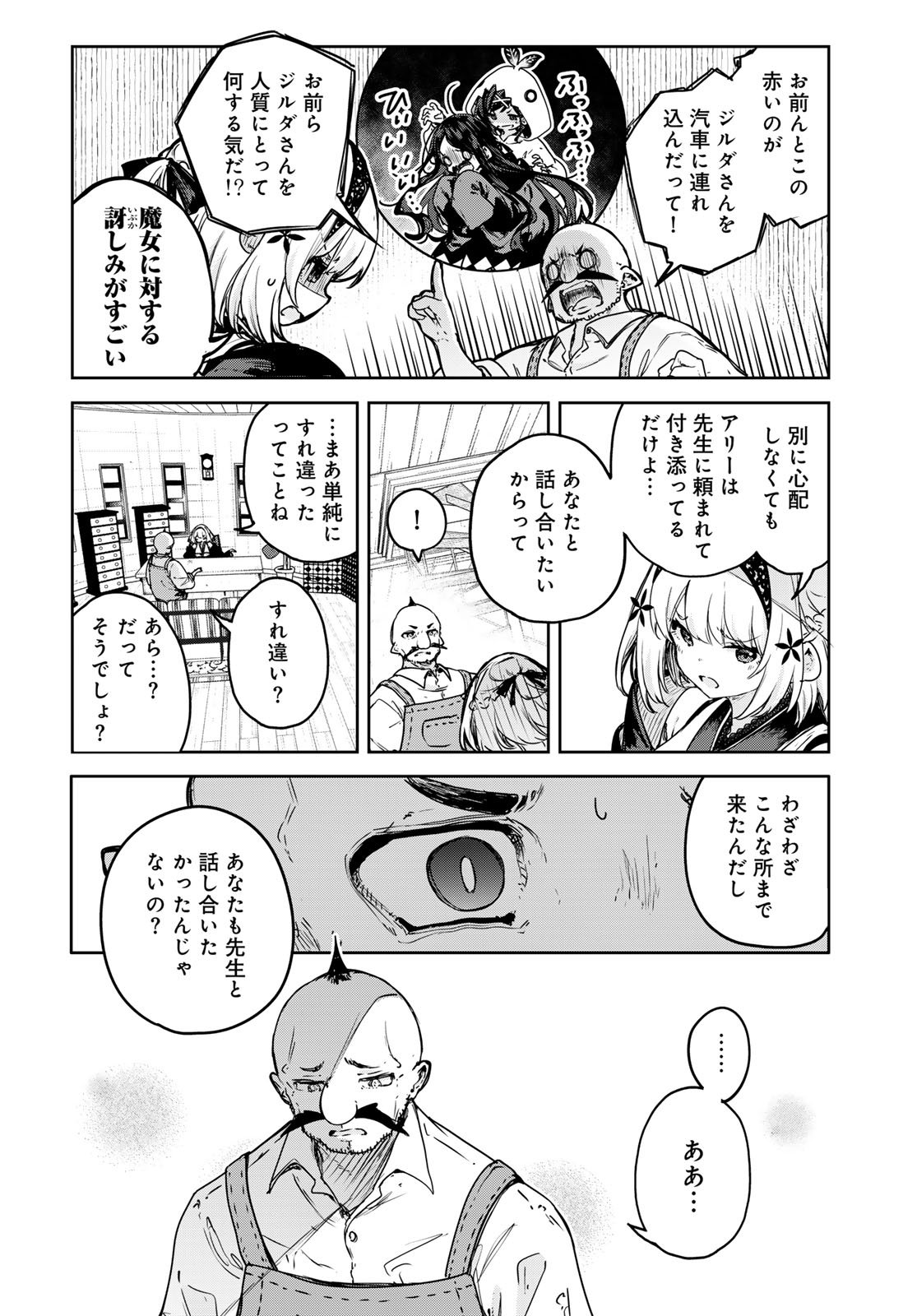 Read MAJO NO HANAYA-SAN Chapter 23 [High Quality / Full] - Page 12 - nicomanga.com