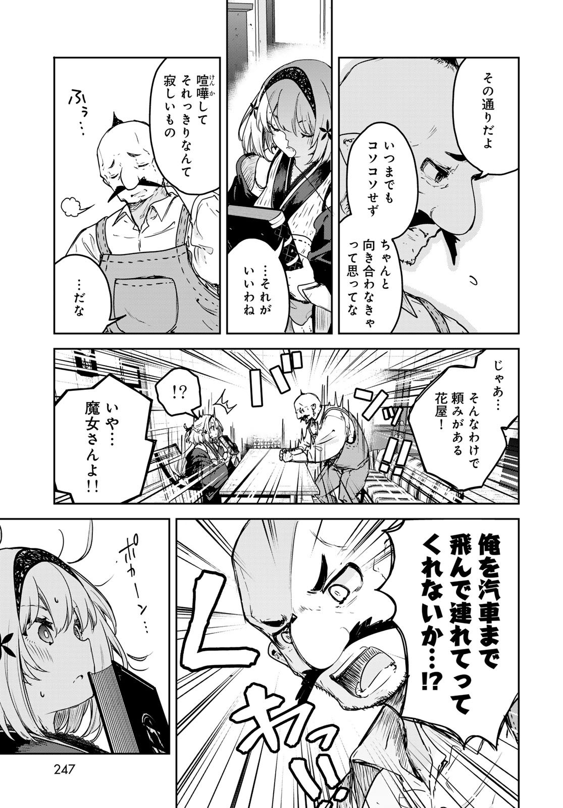 Read MAJO NO HANAYA-SAN Chapter 23 [High Quality / Full] - Page 13 - nicomanga.com