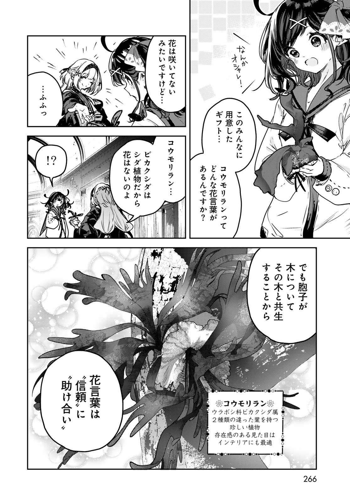 Read MAJO NO HANAYA-SAN Chapter 23 [High Quality / Full] - Page 32 - nicomanga.com