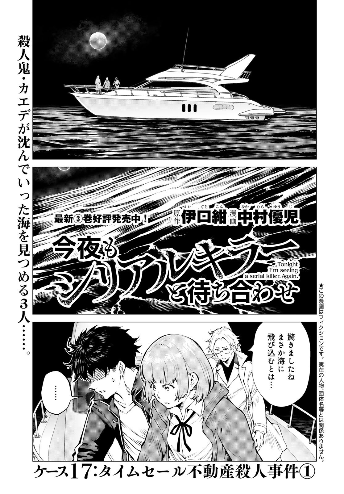 KONYA MO SERIAL KILLER TO MACHIAWASE Chapter 17 - Page 2
