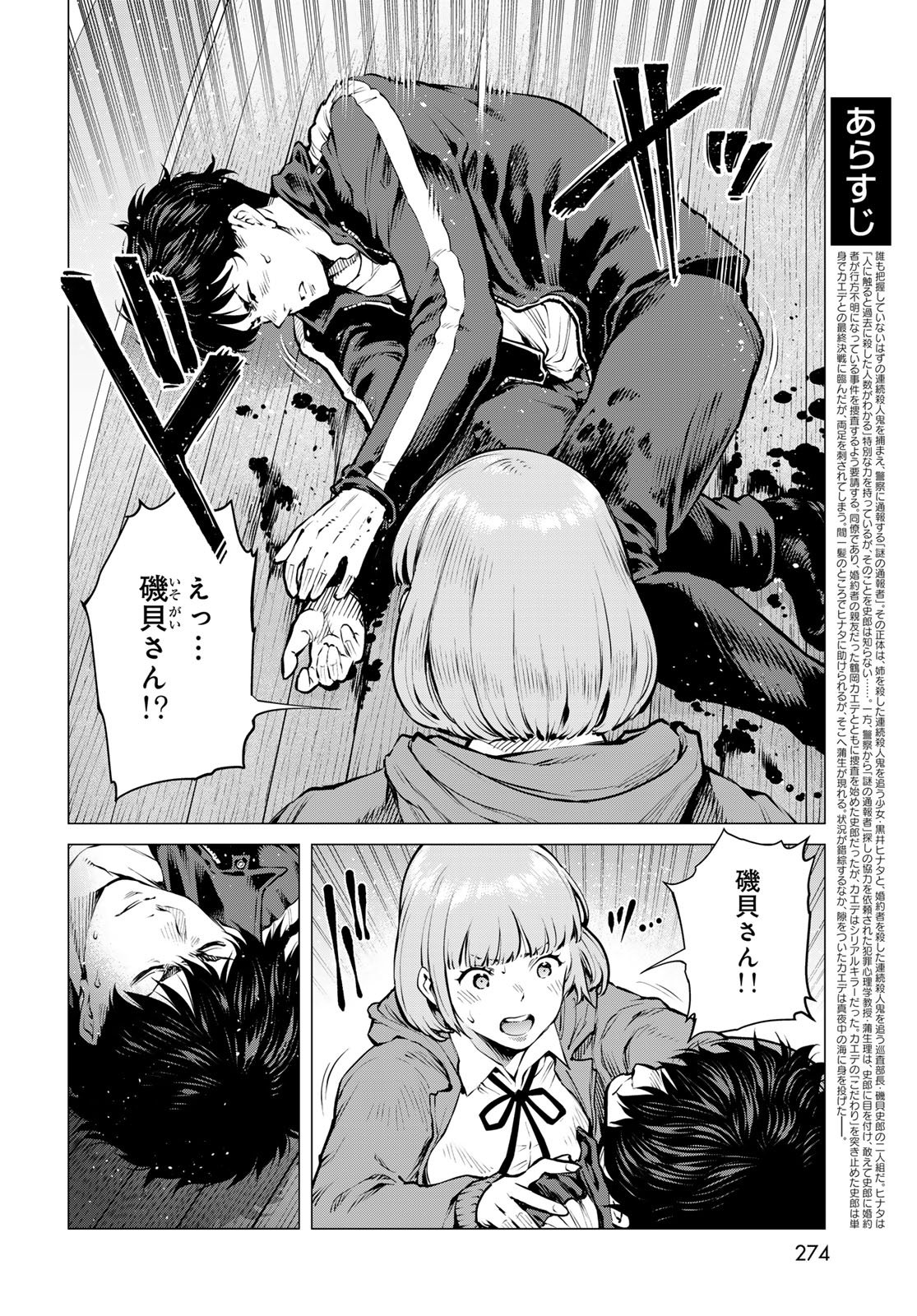 KONYA MO SERIAL KILLER TO MACHIAWASE Chapter 17 - Page 3