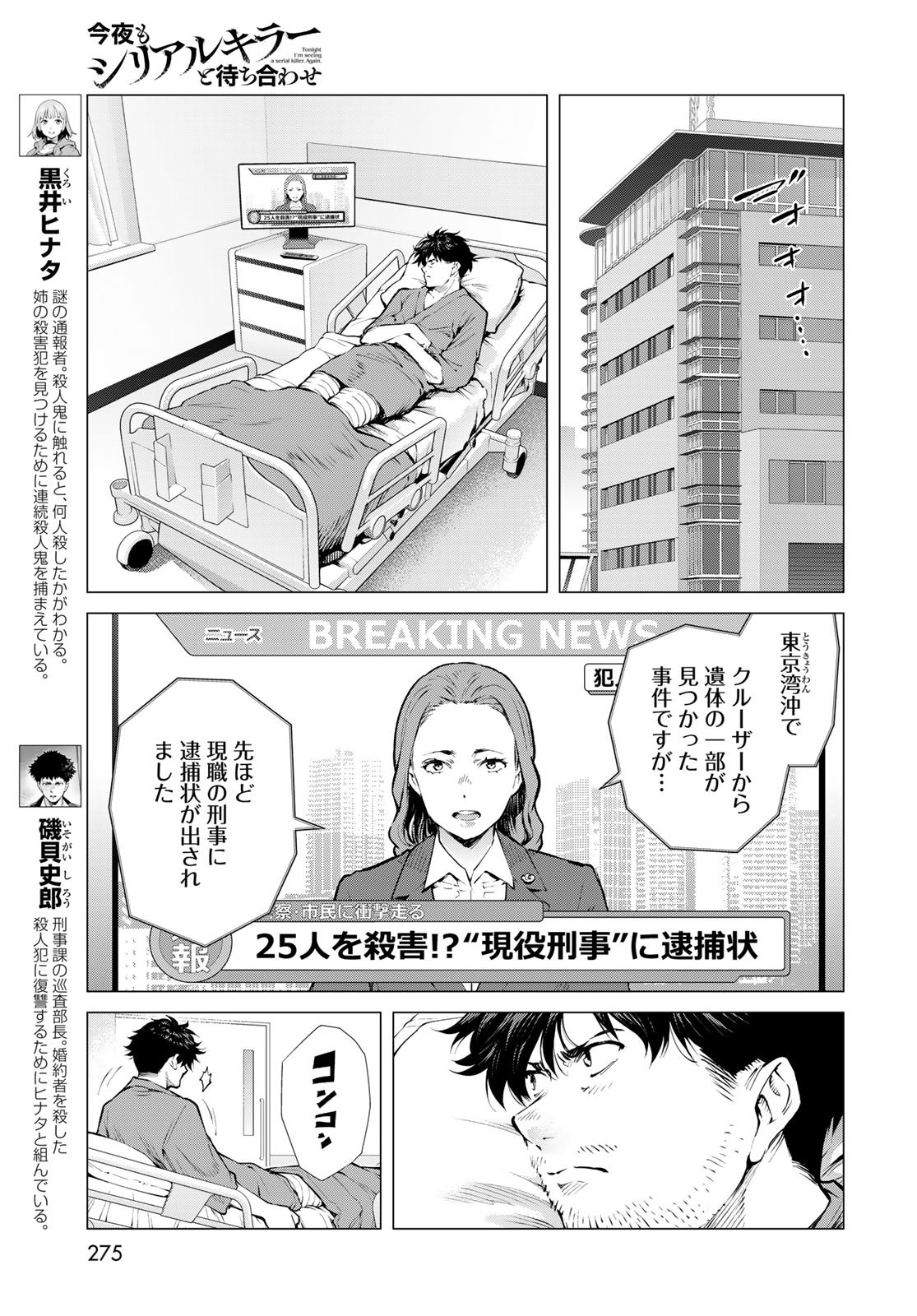 KONYA MO SERIAL KILLER TO MACHIAWASE Chapter 17 - Page 4