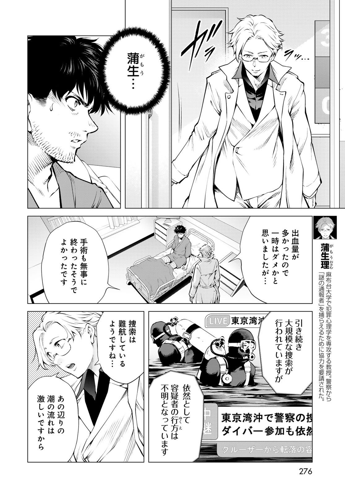 KONYA MO SERIAL KILLER TO MACHIAWASE Chapter 17 - Page 5