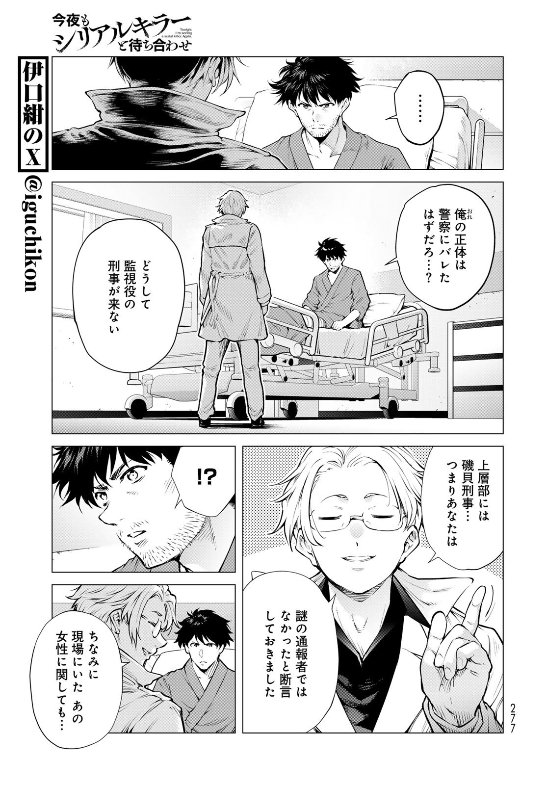 KONYA MO SERIAL KILLER TO MACHIAWASE Chapter 17 - Page 6