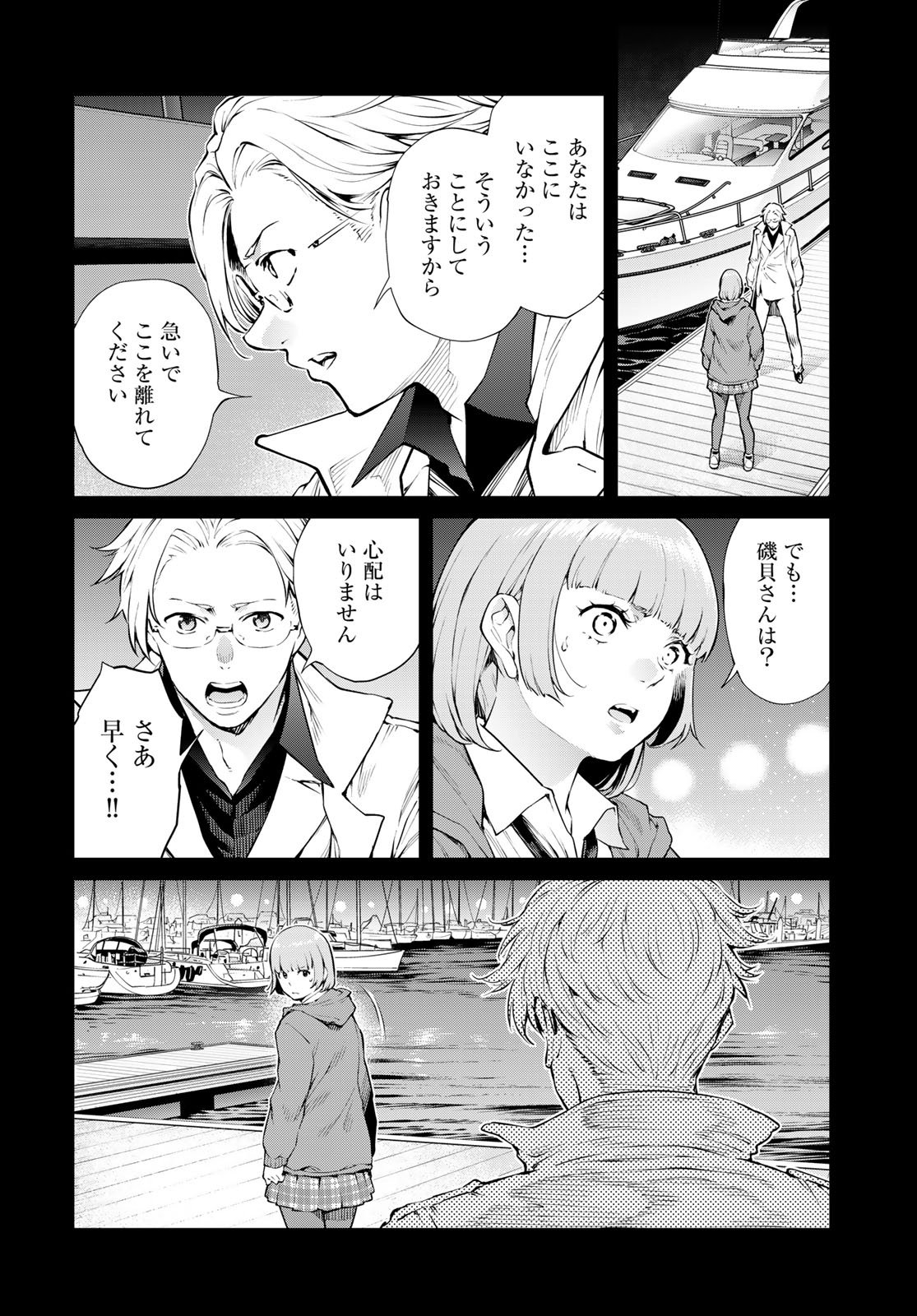 KONYA MO SERIAL KILLER TO MACHIAWASE Chapter 17 - Page 7