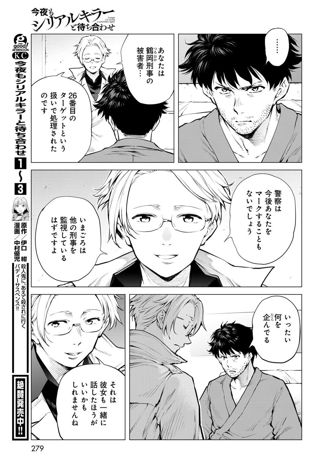 KONYA MO SERIAL KILLER TO MACHIAWASE Chapter 17 - Page 8
