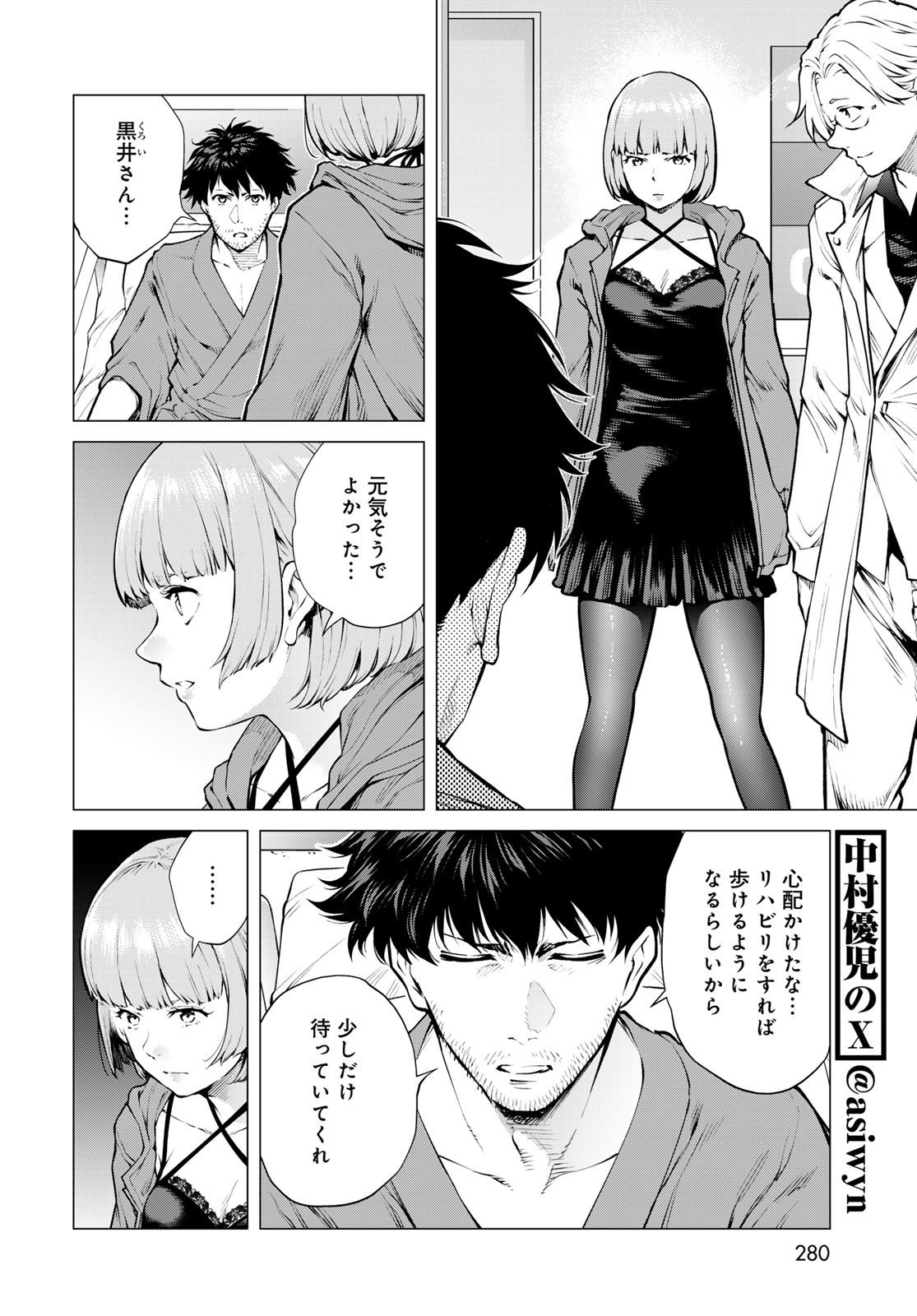KONYA MO SERIAL KILLER TO MACHIAWASE Chapter 17 - Page 9