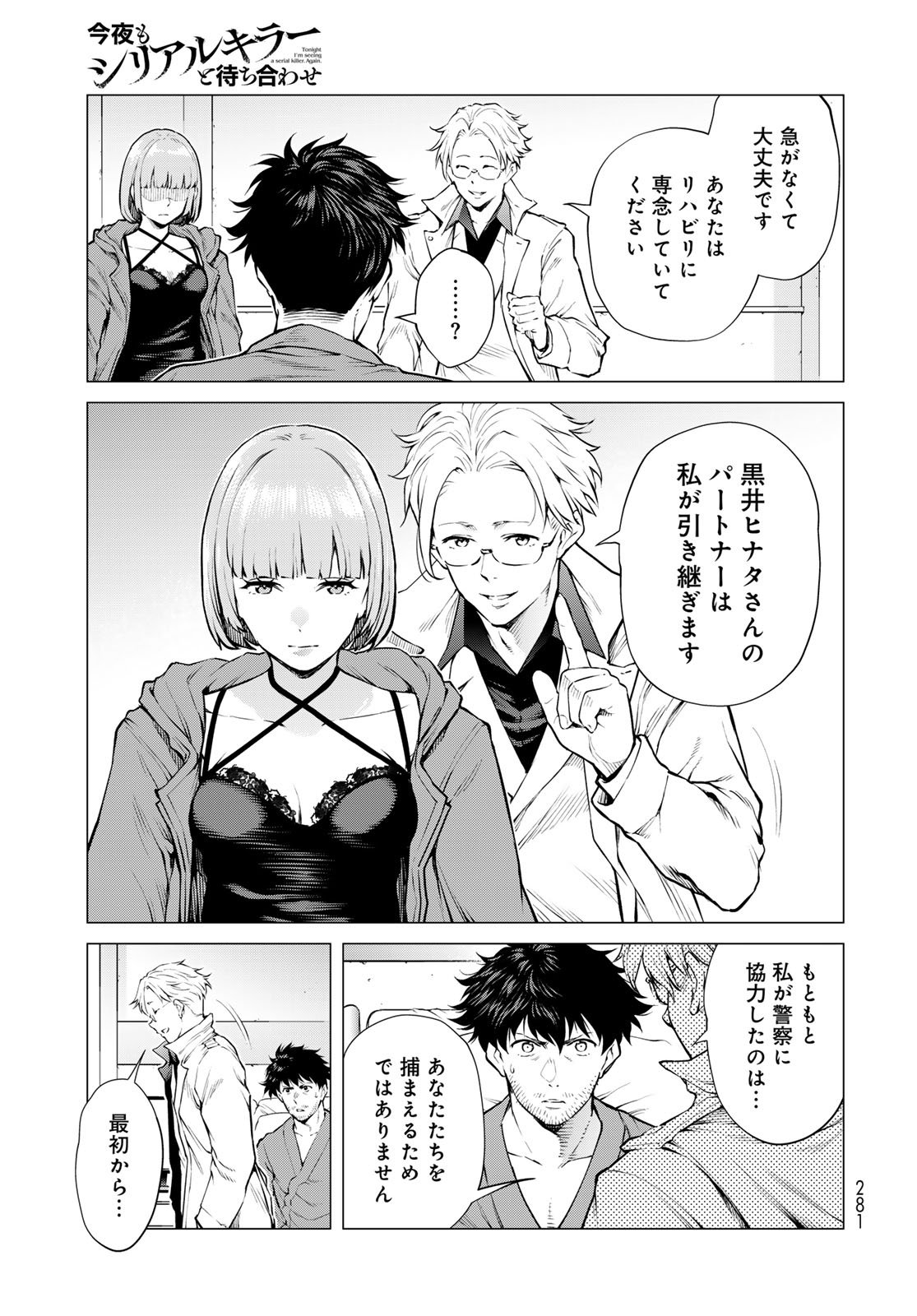 KONYA MO SERIAL KILLER TO MACHIAWASE Chapter 17 - Page 10