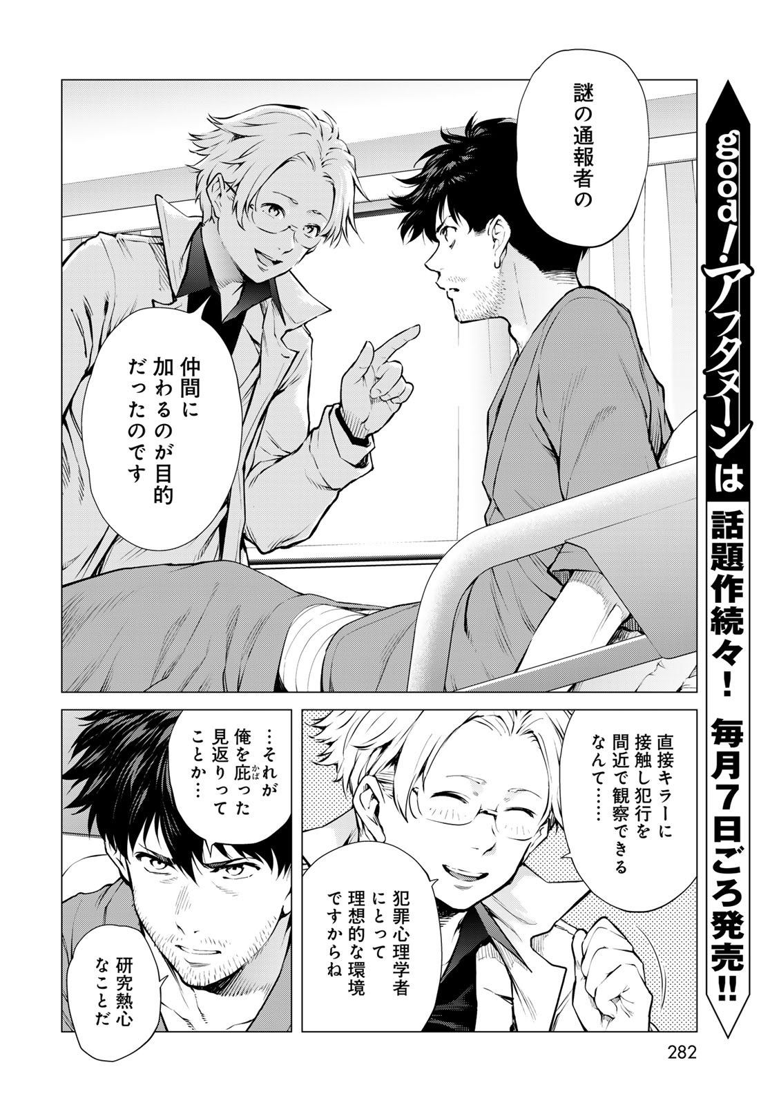 KONYA MO SERIAL KILLER TO MACHIAWASE Chapter 17 - Page 11