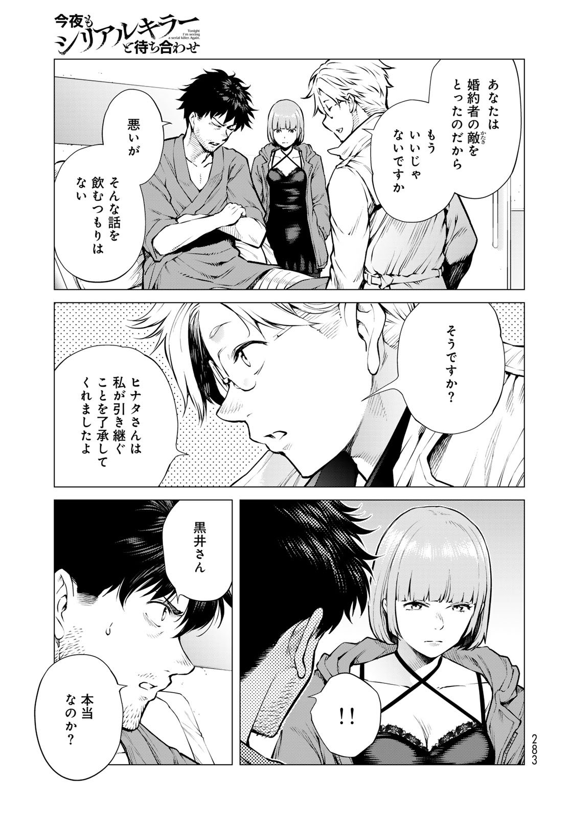 KONYA MO SERIAL KILLER TO MACHIAWASE Chapter 17 - Page 12