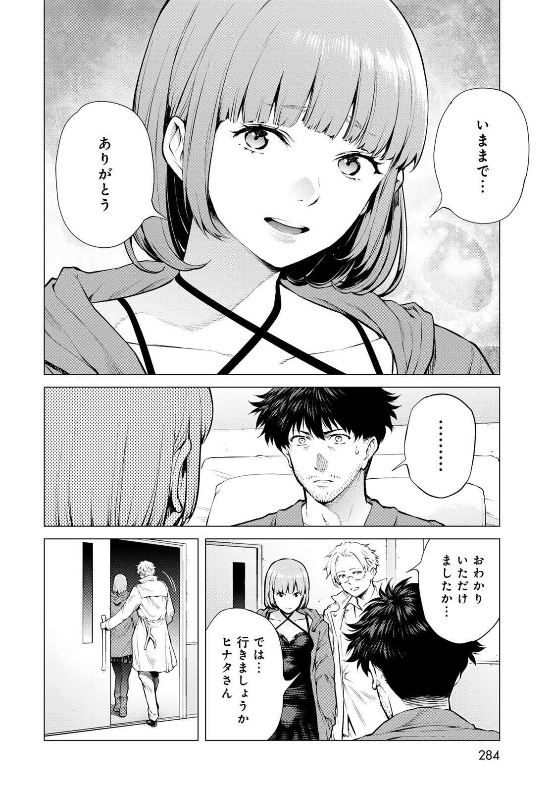 KONYA MO SERIAL KILLER TO MACHIAWASE Chapter 17 - Page 13