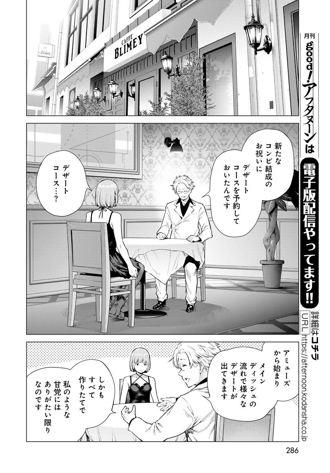 KONYA MO SERIAL KILLER TO MACHIAWASE Chapter 17 - Page 15