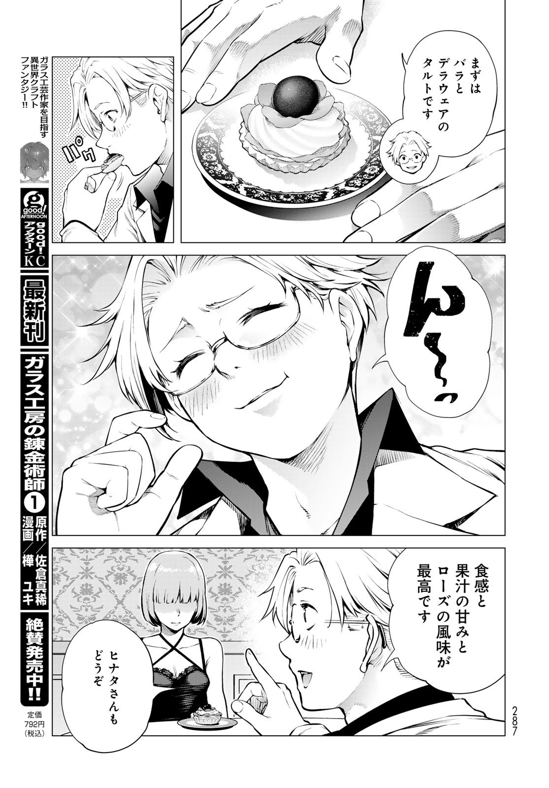 KONYA MO SERIAL KILLER TO MACHIAWASE Chapter 17 - Page 16